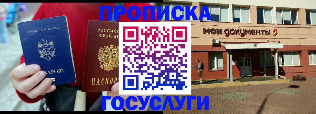 прописка в Чувашии